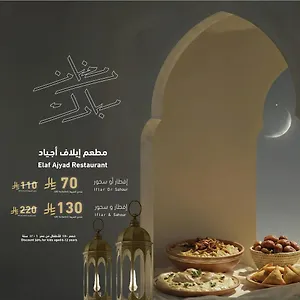 إيلاف أجياد فندق